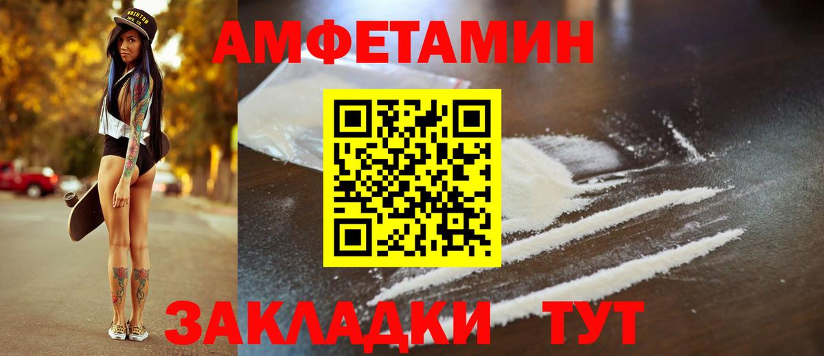 Новокузнецк  Amphetamine Premium  Вход с VPN 