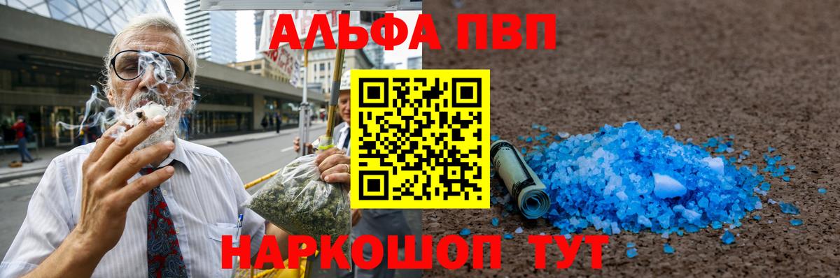 А ПВП  А ПВП кристаллы  Вход с VPN  Новокузнецк 