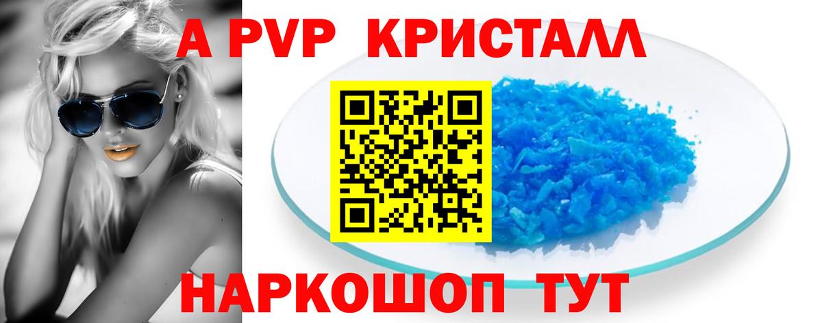 Alpha PVP Crystall Новокузнецк