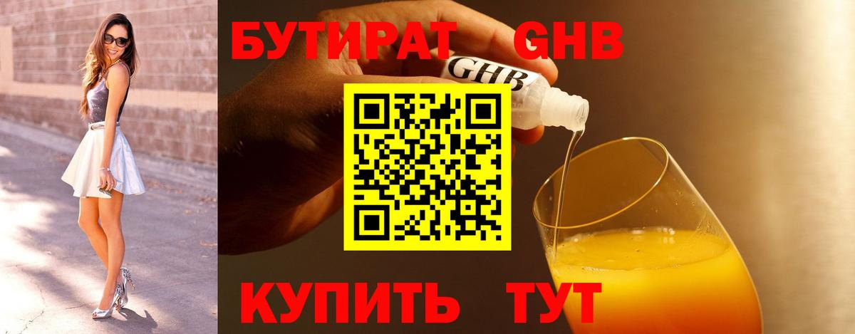 Новокузнецк  Бутират оксибутират  Вход с VPN 