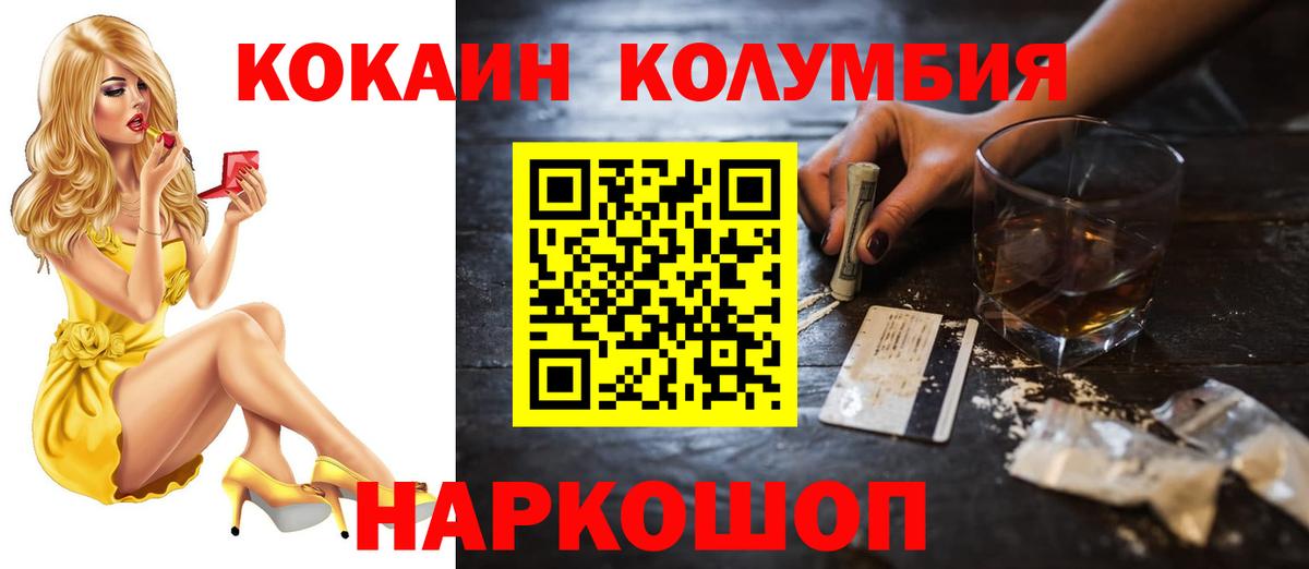 Cocaine  Новокузнецк  Cocaine Columbia  КОКАИН FishScale 