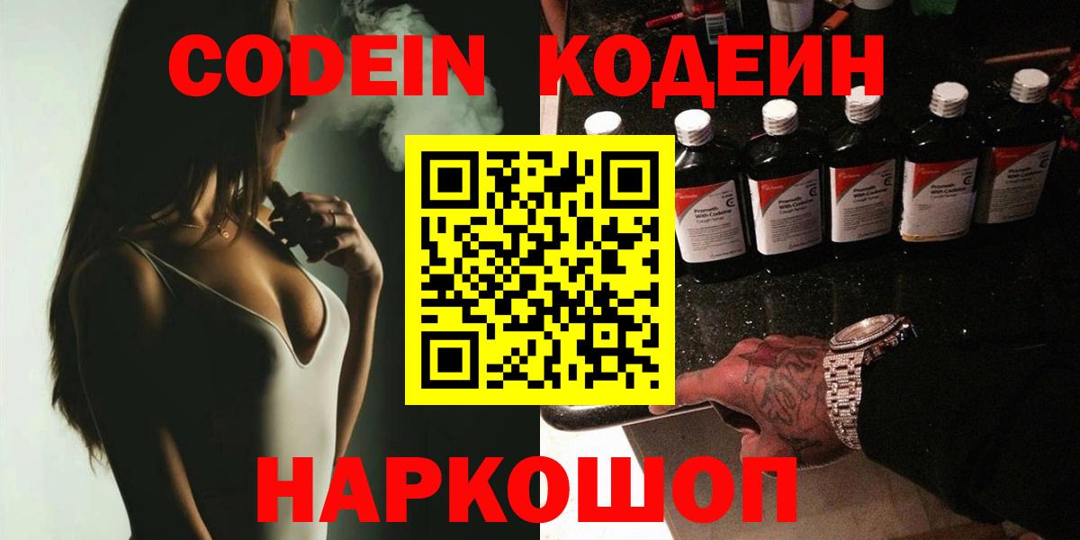 Кодеиновый сироп Lean напиток Lean (лин)  Вход с VPN  Новокузнецк 