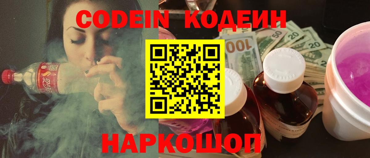Codein Purple Drank Новокузнецк
