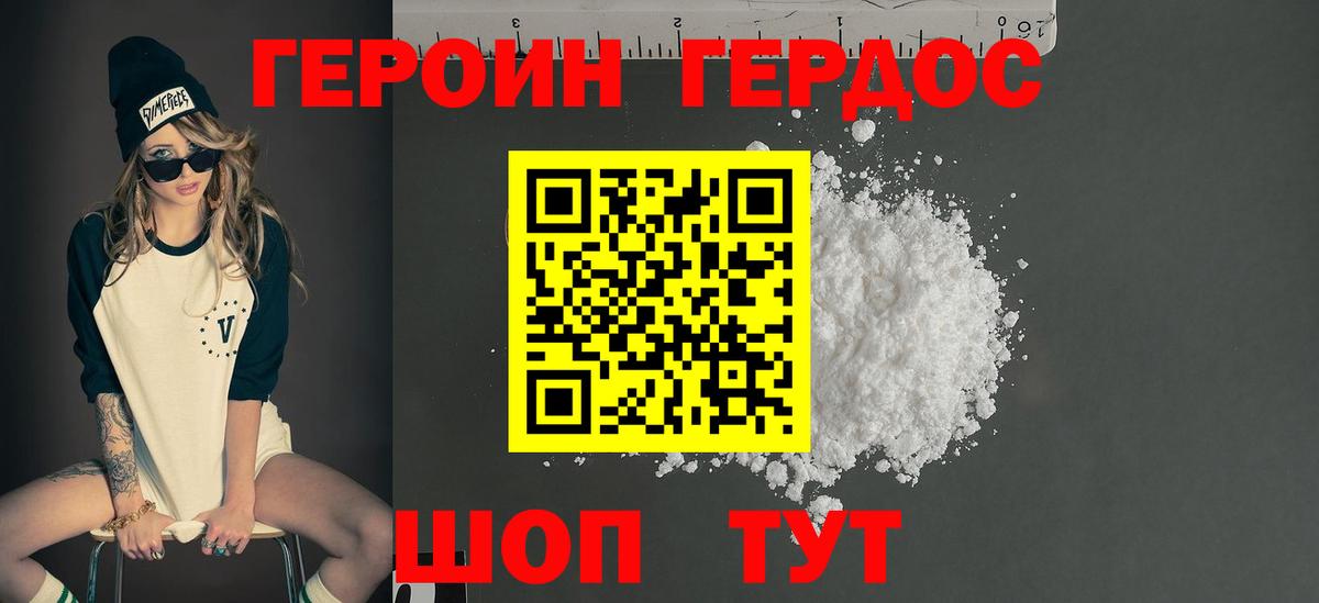 ГЕРОИН герыч Новокузнецк