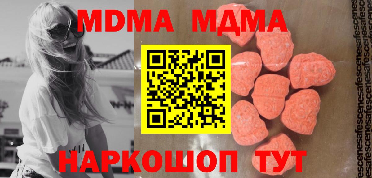 МДМА Molly  МДМА  Новокузнецк  МДМА молли  Вход с VPN 
