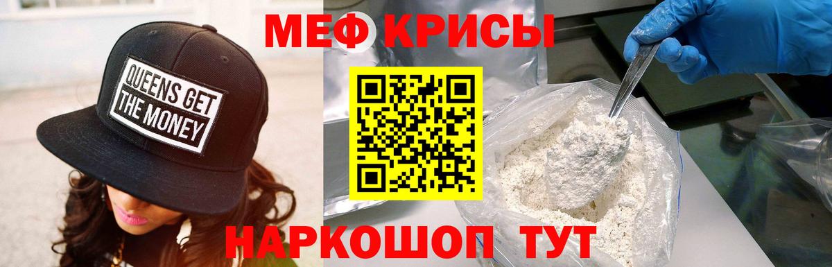 Мефедрон Новокузнецк