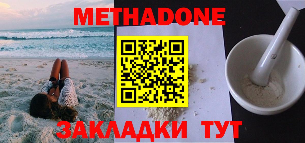 МЕТАДОН VHQ Новокузнецк