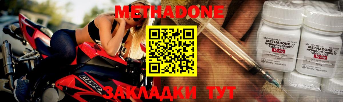 Метадон VHQ  Новокузнецк  МЕТАДОН кристалл 